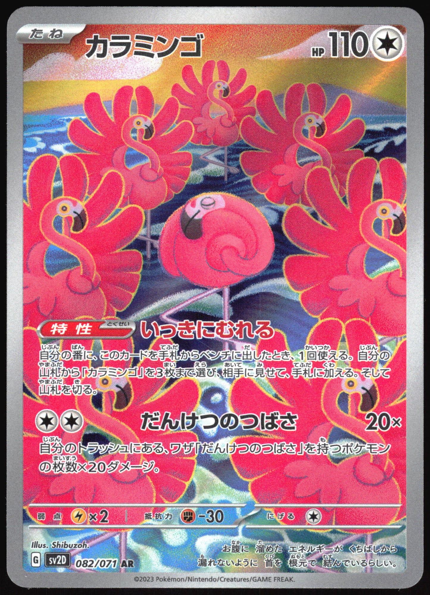 Flamigo 082/071 Art Rare Clay Burst NM/M