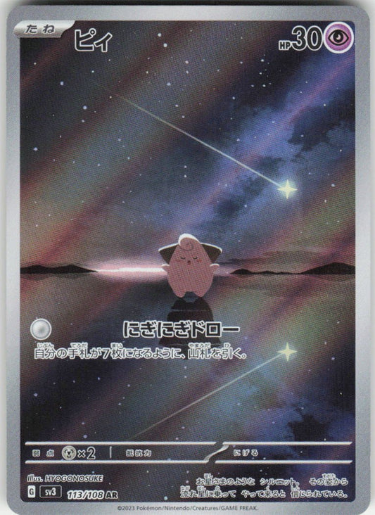 Cleffa - Art Rare SV3: Ruler of the Black Flame 113/108 NM