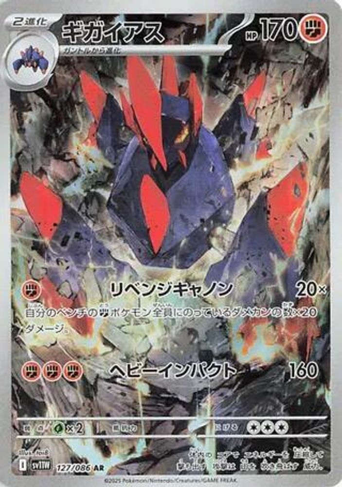 Gigalith 127/086 Art Rare SV11W: White Flare NM/M