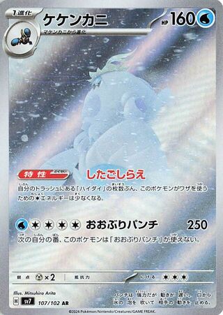 Crabominable 107/102 Art Rare Stellar Miracle NM/M