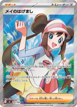 Rosa's Encouragement 107/080 Super Rare Nihil Zero NM/M