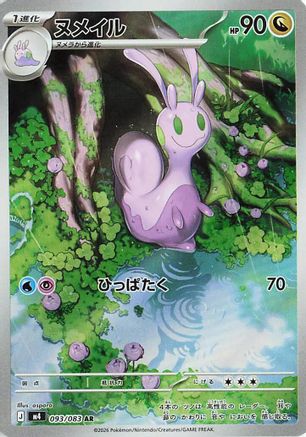 Sliggoo 093/083 Art Rare Ninja Spinner NM/M