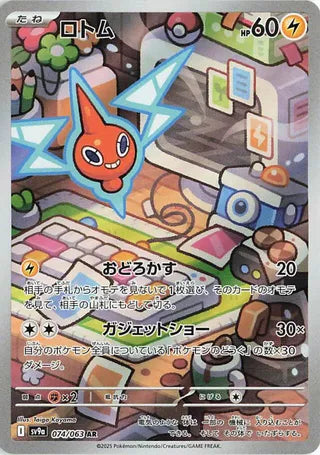 Rotom 074/063 Art Rare Heat Wave Arena NM/M