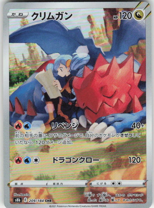 Druddigon - Character Rare S8b: VMAX Climax 209/184 NM