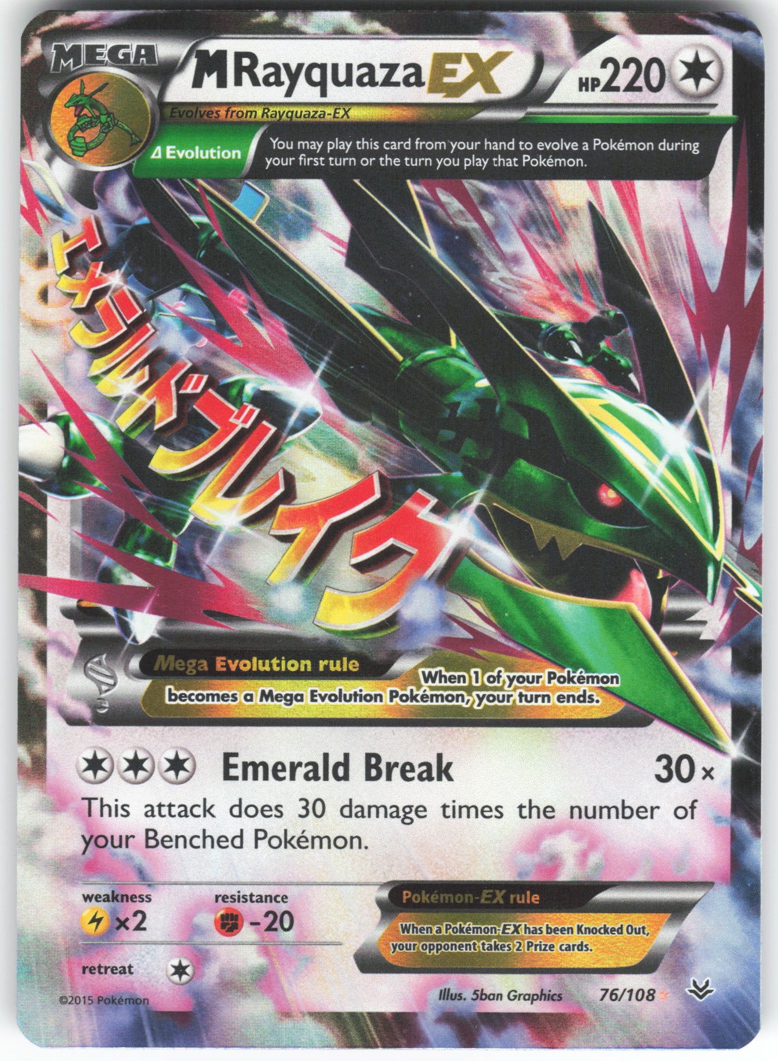 M Rayquaza EX (76) Ultra Rare XY - Roaring Skies 76/108 LP