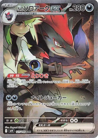 N's Zoroark EX 127/100 Special Art Rare Battle Partners NM/M