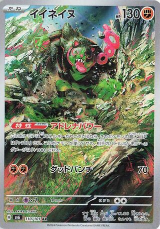 Okidogi 110/101 Art Rare Mask of Change NM/M