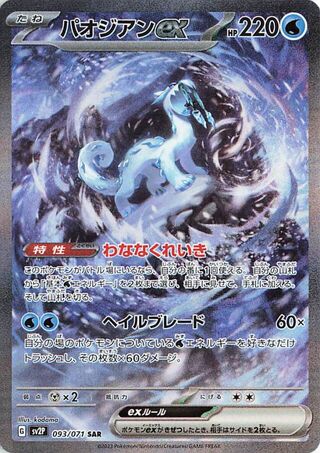 Chien-Pao EX 093/071 Special Art Rare Snow Hazard NM/M