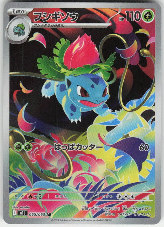 Ivysaur - Art Rare m1L: Mega Brave 065/063 NM