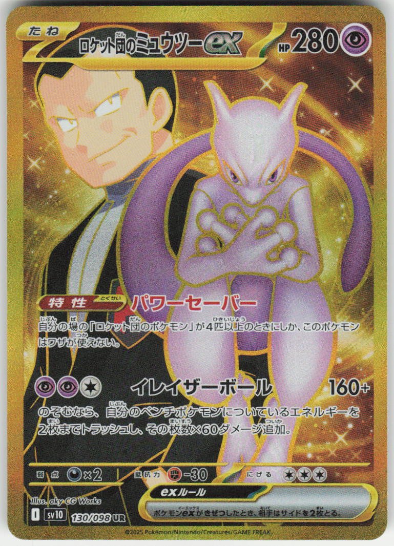 Team Rocket's Mewtwo ex - Ultra Rare SV10: The Glory of Team Rocket 130/098 NM