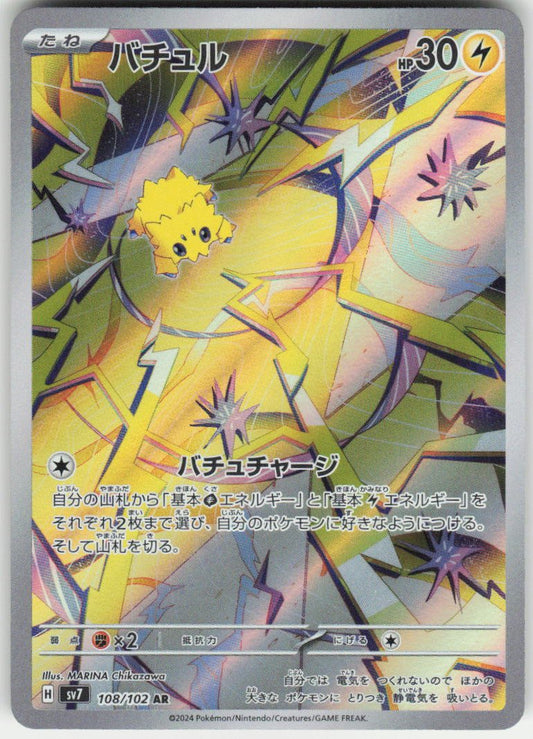 Joltik - Art Rare SV7: Stellar Miracle 108/102 NM