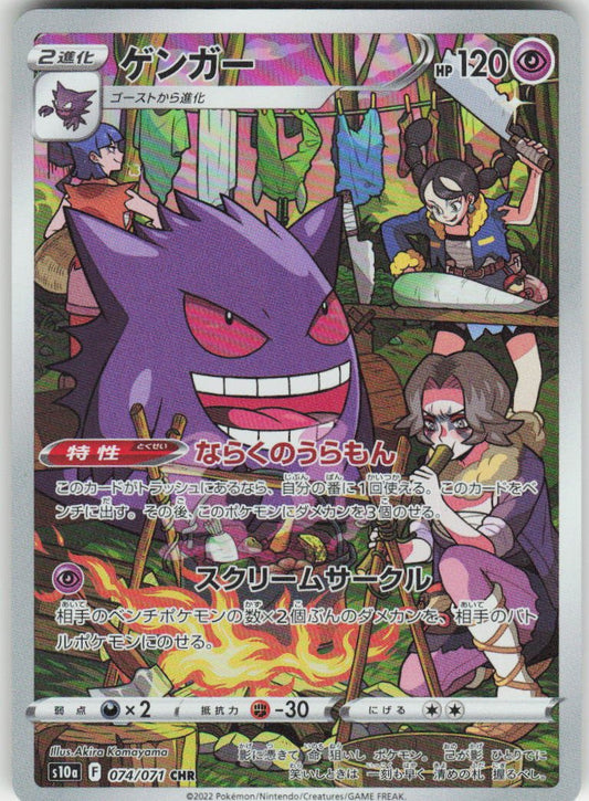 Gengar - Character Rare S10a: Dark Phantasma 074/071 NM