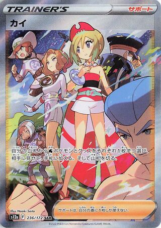 Irida 236/172 Special Art Rare VSTAR Universe NM/M