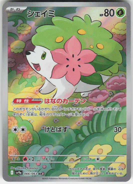 Shaymin - Art Rare SV9a: Heat Wave Arena 066/063 NM