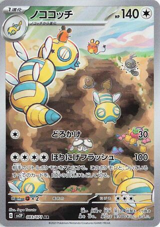 Dudunsparce 083/071 Art Rare Snow Hazard NM/M