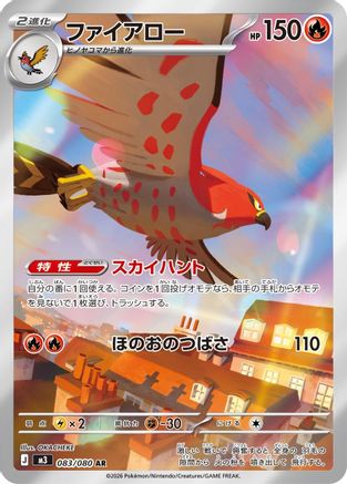 Talonflame 083/080 Art Rare Nihil Zero NM/M