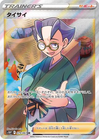 Choy 079/067 Super Rare Space Juggler NM/M