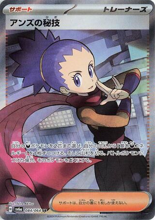 Janines Secret Technique 084/064 Super Rare Night Wanderer NM/M