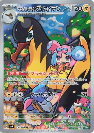 Iono's Kilowattrel 104/100 Art Rare Battle Partners NM/M