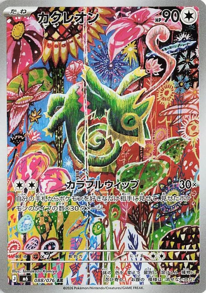 Kecleon 088/076 Art Rare M6: Storm Emeralda NM/M