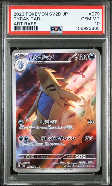 PSA 10 2023 POKEMON JAPANESE SV2D-CLAY BURST #079 TYRANITAR ART RARE 106923865