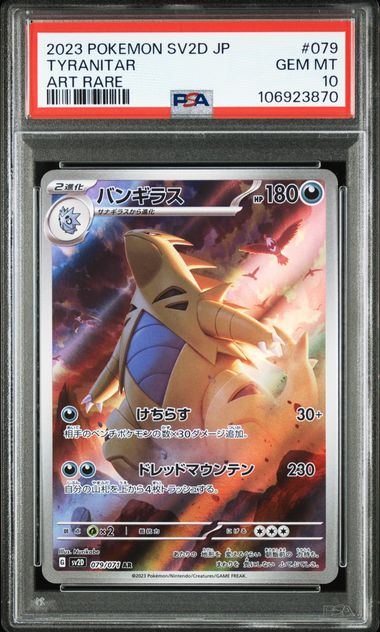 PSA 10 2023 POKEMON JAPANESE SV2D-CLAY BURST #079 TYRANITAR ART RARE 106923870