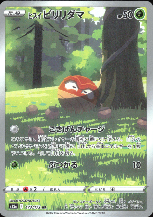 Hisuian Voltorb 173/172 Art Rare VSTAR Universe NM/M