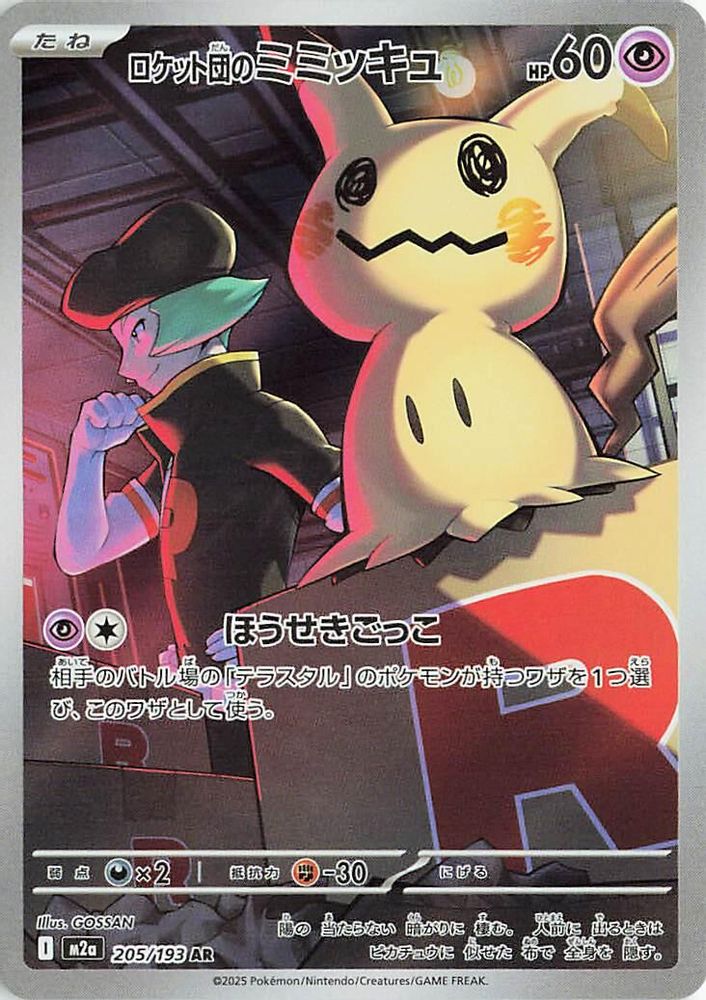 Team Rocket's Mimikyu 205/193 Art Rare MEGA Dream ex NM/M