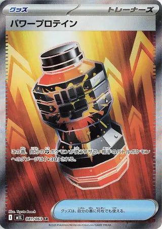 Premium Power Pro 081/063 Super Rare Mega Brave NM/M