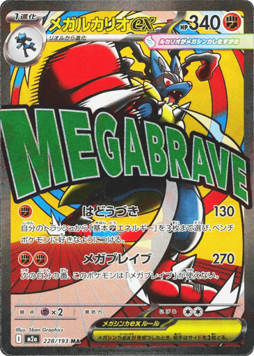 Mega Lucario ex 228/193 Mega Attack Rare MEGA Dream ex NM/M