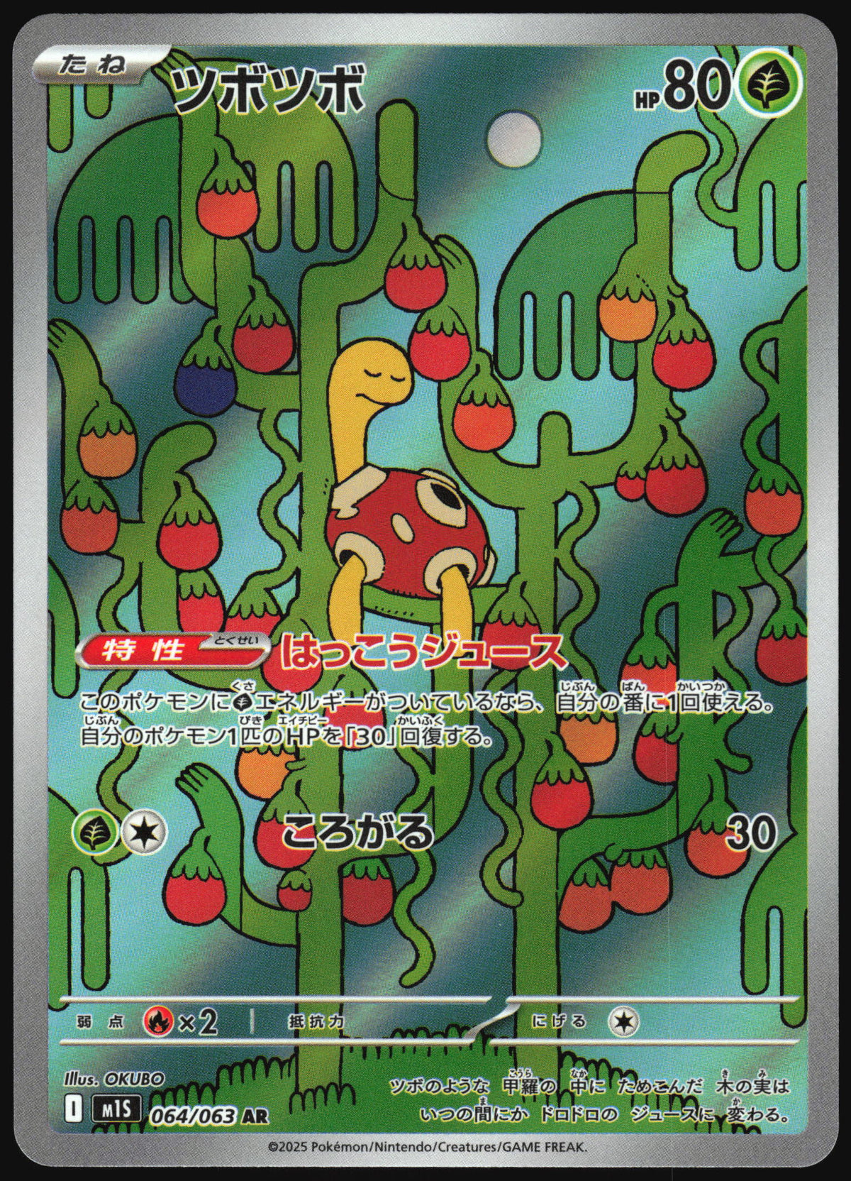 Shuckle 064/063 Art Rare Mega Symphonia NM/M