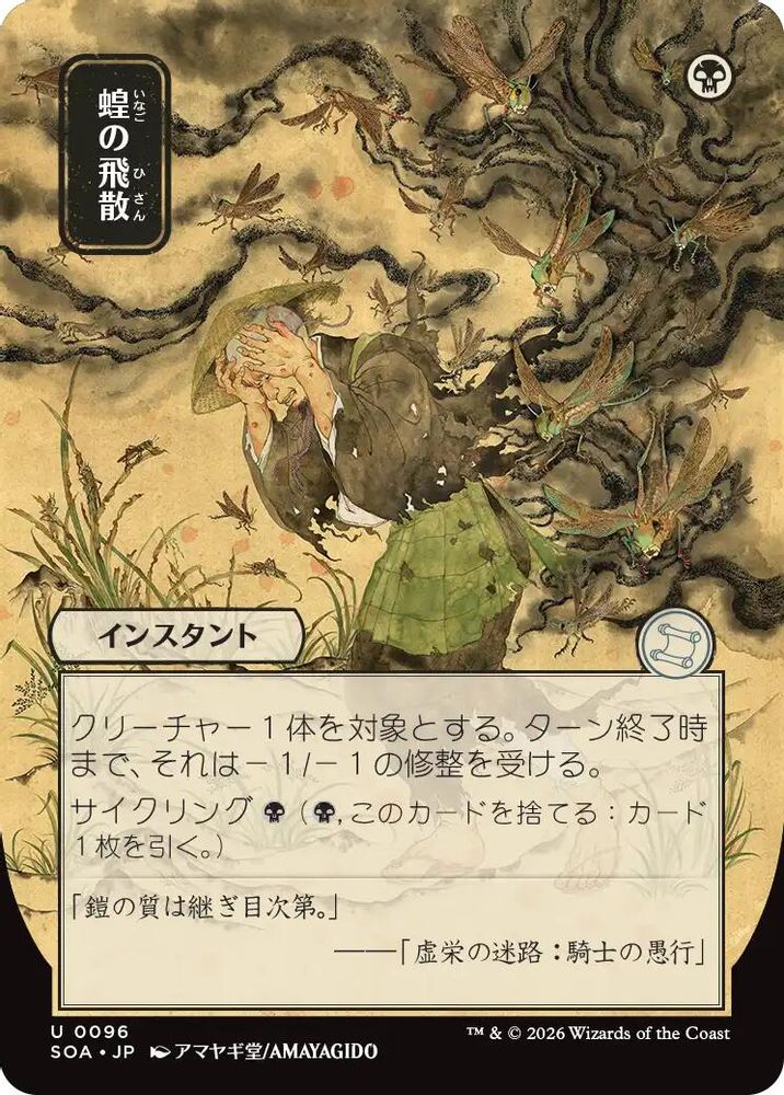 Locust Spray (JP Alternate Art) 96 Secrets of Strixhaven: Mystical Archive NM/M