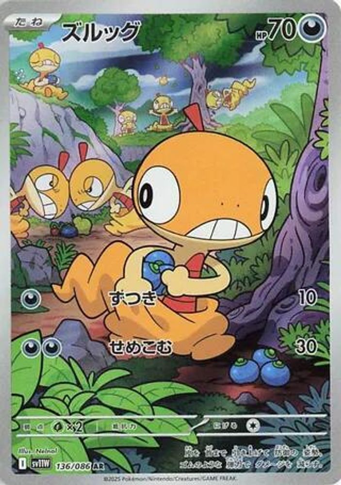 Scraggy 136/086 Art Rare SV11W: White Flare NM/M