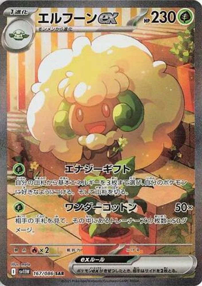 Whimsicott ex 167/086 Special Art Rare SV11W: White Flare NM/M