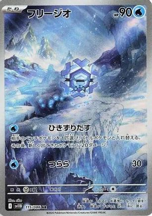 Cryogonal 115/086 Art Rare SV11B: Black Bolt NM/M