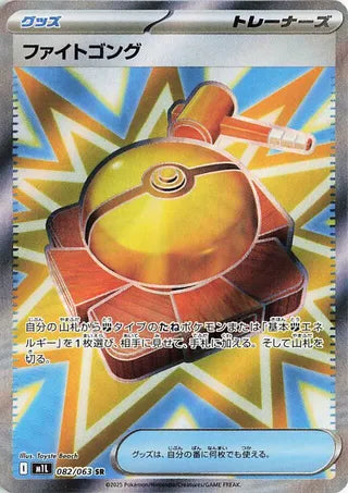 Fight Gong 082/063 Super Rare Mega Brave NM/M