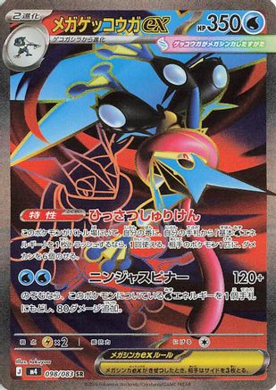 Mega Greninja ex 098/083 Super Rare Ninja Spinner NM/M