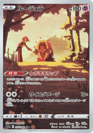 Jynx 071/068 Character Rare S11a: Incandescent Arcana NM/M