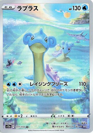 Lapras 177/172 Art Rare VSTAR Universe NM/M