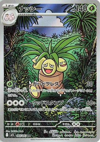 Exeggutor 066/063 Art Rare Mega Brave NM/M