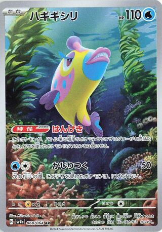 Bruxish 068/064 Art Rare Paradise Dragona NM/M