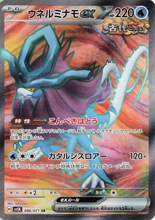 Walking Wake EX 086/071 Super Rare Wild Force NM/M