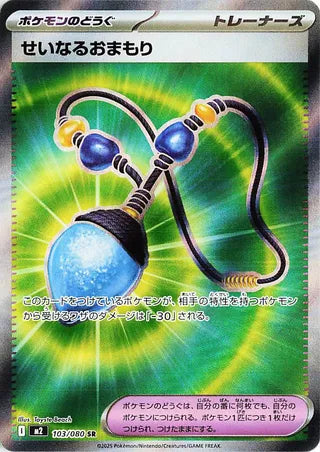 Sacred Charm 103/080 Super Rare Inferno X NM/M