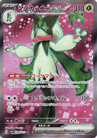 Meowscarada EX 086/073 Super Rare Triplet Beat NM/M