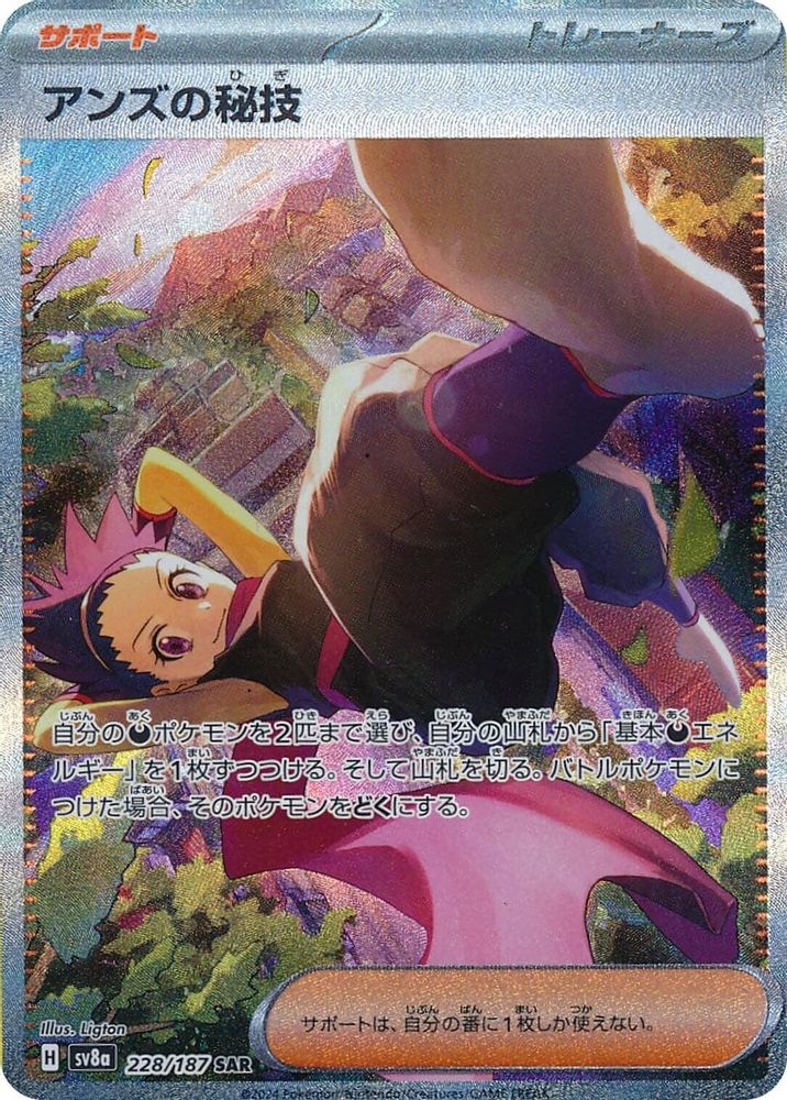 Janine's Secret Art 228/187 Special Art Rare SV8a: Terastal Festival ex NM/M