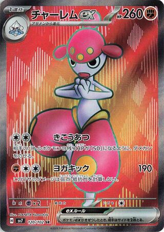 Medicham EX 120/102 Super Rare Stellar Miracle NM/M