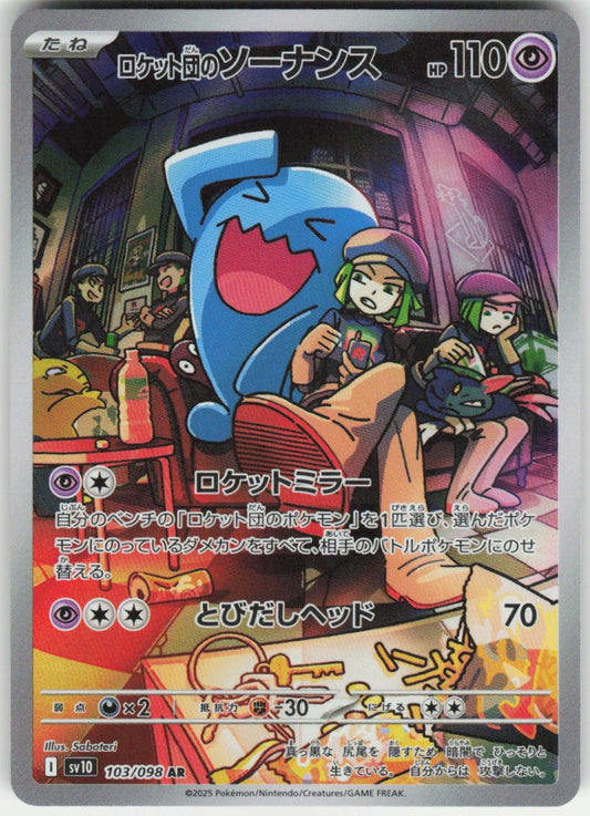 Team Rocket's Wobbuffet - Art Rare SV10: The Glory of Team Rocket 103/098 NM