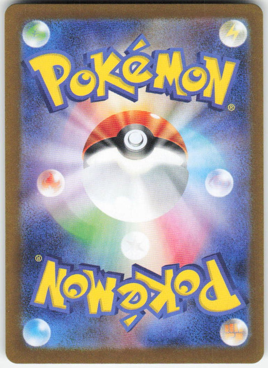 Furret - Art Rare SV9: Battle Partners 110/100 NM (Back)