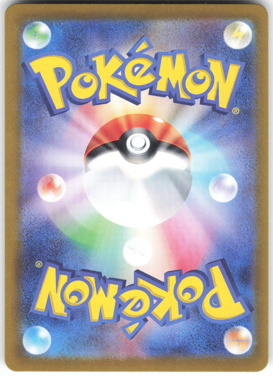 Skeledirge ex - Special Art Rare SV1a: Triplet Beat 097/073 NM (Back)