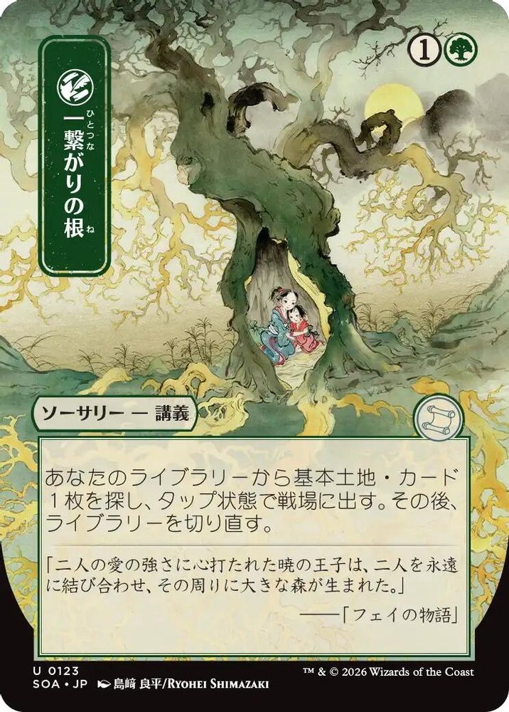 Shared Roots (JP Alternate Art) 123 Secrets of Strixhaven: Mystical Archive NM/M